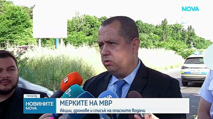 Мащабни акции на МВР срещу гонките и опасното шофиране в страната (ВИДЕО)