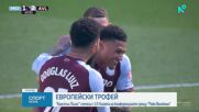 Триумф на Кристъл Палас в Лига на конференциите