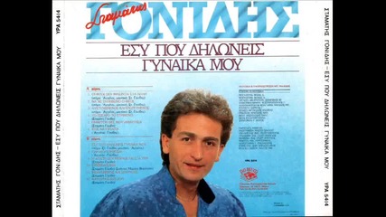 stamatis gonidis parakolouthisai 
