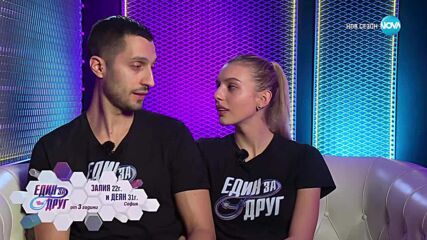 Един за друг (16.05.2025) - част 7