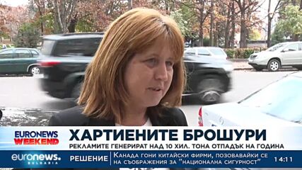 Хартиените брошури генерират над 10 хил. тона отпадък годишно