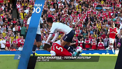 Нюкасъл Юнайтед – Тотнъм Хотспър на 15 юли, сряда от 20.00 ч. по DIEMA SPORT 2