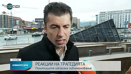 Новините на NOVA NEWS (23.11.2021 – 14:00)