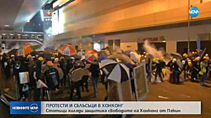 Максирани и въоръжени с пръчки нападнаха участници в масов протест в Хонконг