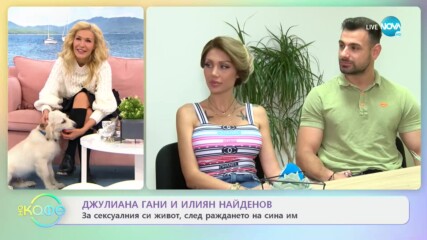 Джулиана Гани и Илиян Найденов: отново премеждия по време на почивка - На кафе (25.03.2021)