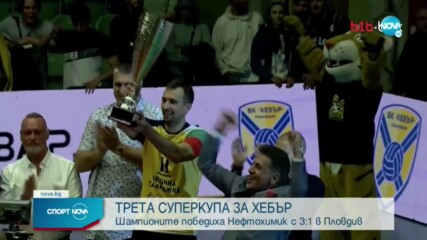 Хебър спечели Суперкупата по волейбол, инцидент беляза финала
