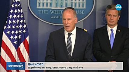 САЩ обвини Русия в намеса в изборите