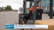 Кокаин в тайник, марихуана в палета с фъстъци: Откриха близо 350 кг дрога на „Дунав мост” 2