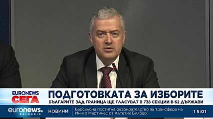 Външно в тревога, че машините за вота в чужбина се бавят (Обновена)