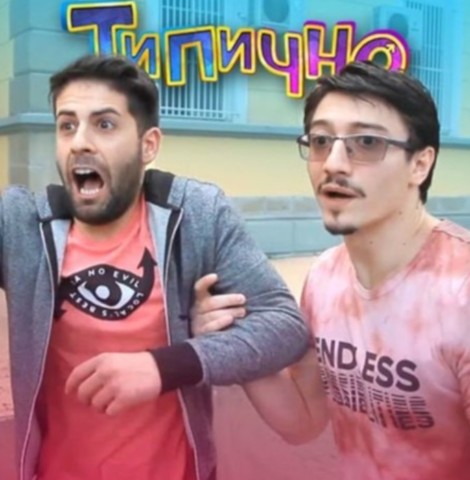 СМЯХ ДО ДУПКА
