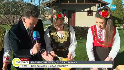 Как се месят козунаци в село Райово