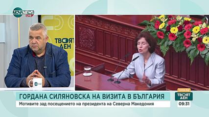 Срещата Силяновска-Радев: Ще има ли пробив в двустранните отношения на България и РСМ