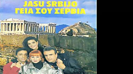 Extra Nena - Za ljubav nasu - (audio 1995) Hd.mp4