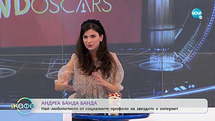 Андреа Банда-Банда представя горещите новини от социалните мрежи - „На кафе” (30.01.2020)