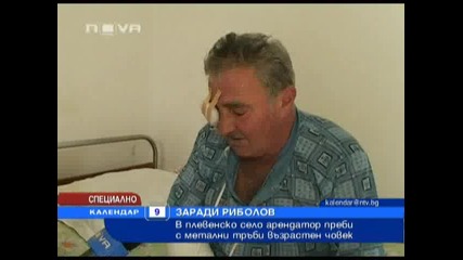 Пребиха зверски рибар 