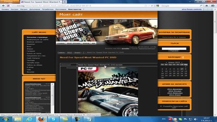 Otkade da si izteglite Need for Speed Most Wanted