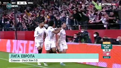 Севиля - Уест Хем 1:0 /репортаж/