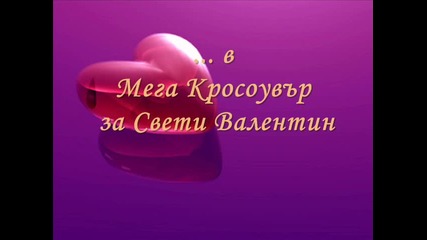 Трейлър за Свети Валентин 2010