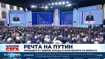 Очаквано: Путин отново хвърли на Киев вината за войната