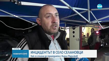 Какво доведе до смъртта на музиканта Кирил Маричков