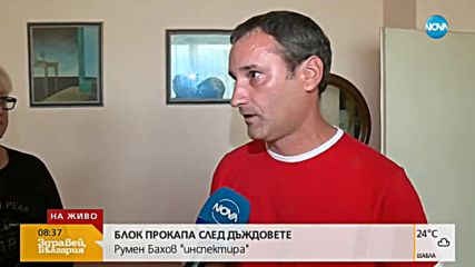 СЛЕД ДЪЖДА: Прясно саниран блок прокапа в столицата