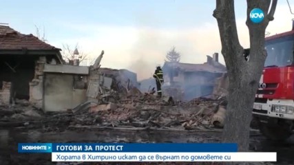 Жителите на Хитрино се готвят за протест