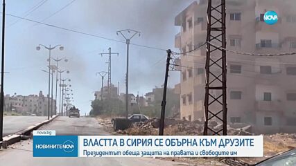 Сирия: Няма да позволим на Израел да създаде разцепление в обществото