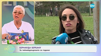 Бернарда Береану с покана за театър