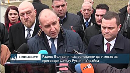 Радев: България има основание да е място за преговори между Русия и Украйна