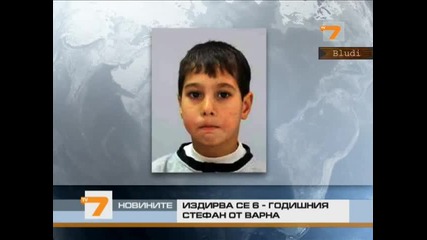 Мвр издирва 6-годишно ромче от Варна