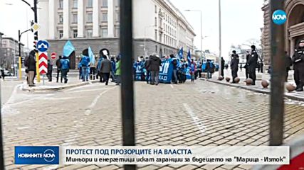 Миньори и енергетици протестираха в София