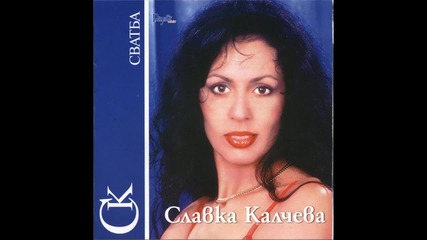 Славка Калчева - "мъри Ирино " ,2000