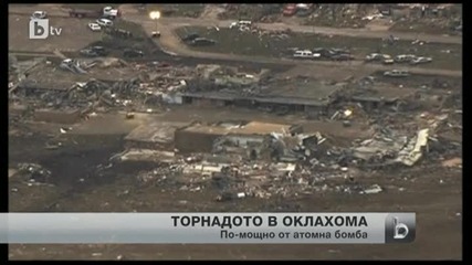 Торнадото в Оклахома - 8 пъти по-мощно от бомбата над Хирошима