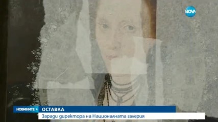 Светлин Русев хвърли оставка заради директора на Националната галерия