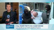 Съдът остави в ареста обвиняемия за убийството на Слави Бинев