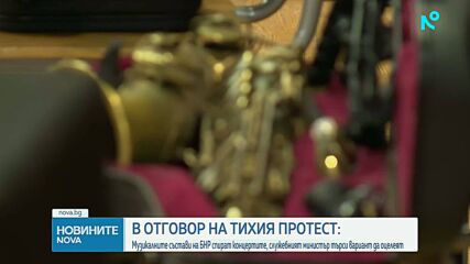 Музикалните състави на БНР спират концертите, служебният министър търси вариант да оцелеят