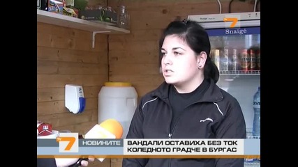 Вандали оставиха без ток коледното градче в Бургас 