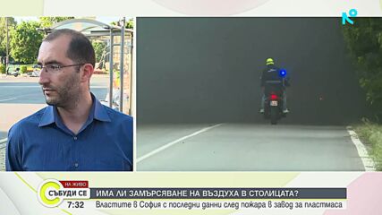 Столична община: Въздухът в София е чист след пожара