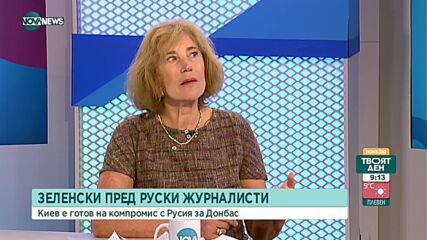 Поптодорова: Тази война няма да е кратка и няма да приключи с подписване на споразумение