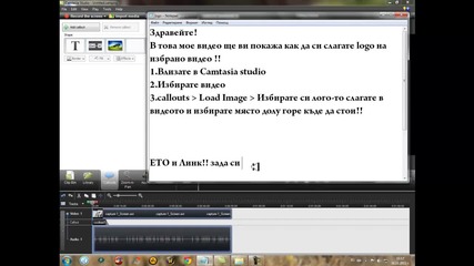 Как да сложим лого на Camstia studio