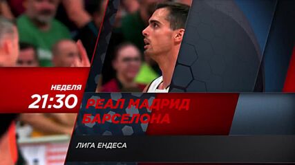 Реал Мадрид - Барселона на 29 декември, неделя от 21.30 ч. по DIEMA SPORT