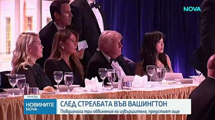 След стрелбата във Вашингтон: Повдигнаха три обвинения на извършителя, предстоят още