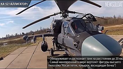 Съветски - руски атакуващи хеликоптери • Newsoldat