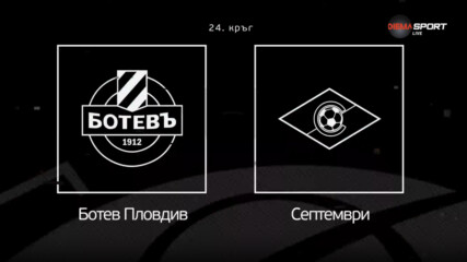 Преди кръга: Ботев Пловдив - Септември