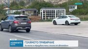 Засилено полицейско присъствие по пътищата заради очаквания интензивен трафик