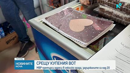 Продължават акциите срещу контролирания и купения вот