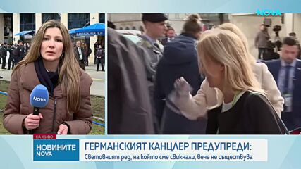 Мюнхен събра световните лидери за 62-рата конференция по сигурността