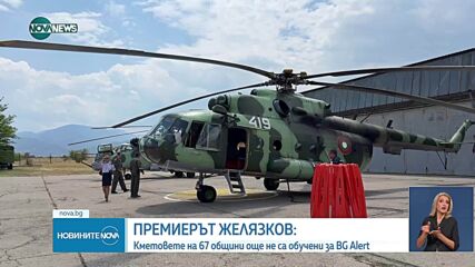 Новините на NOVA NEWS (17.07.2025 - 20:00)