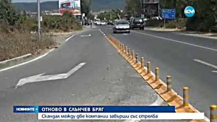 Отново стрелба в „Слънчев бряг”