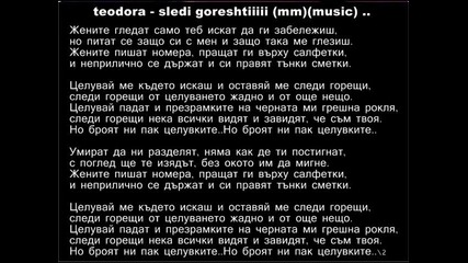 teodora - sledi goreshti